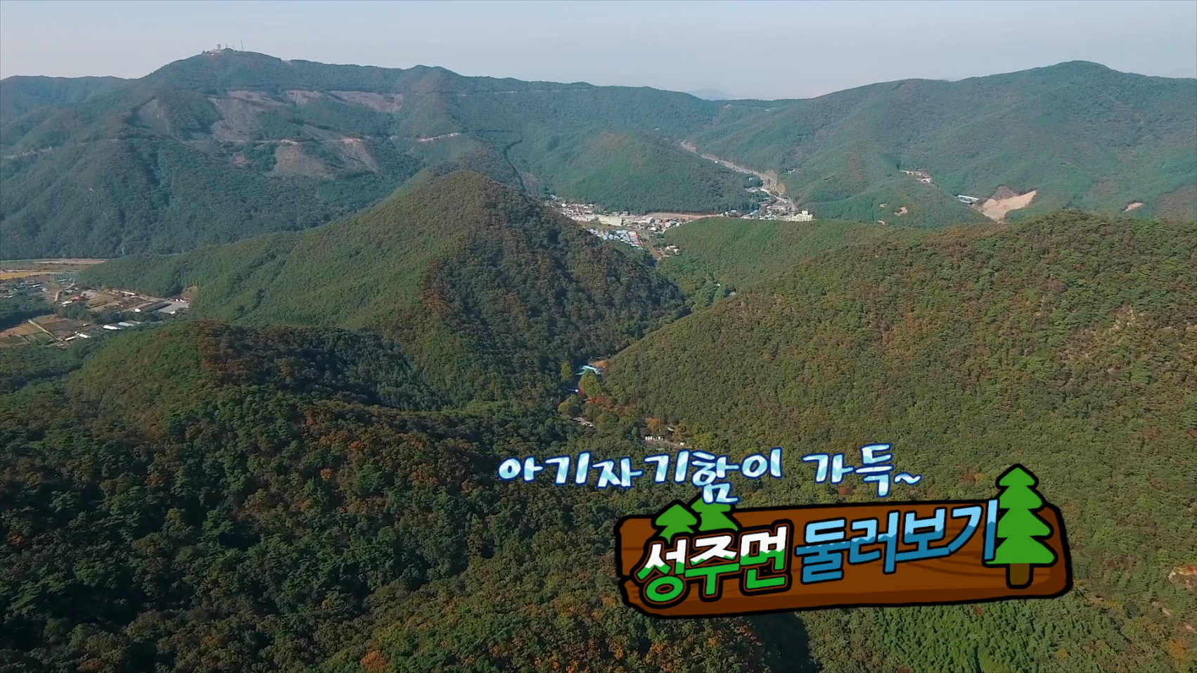 성주면 둘러보기